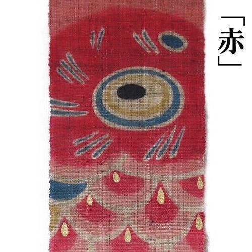 麻タペストリー 鯉のぼり 型染めタペストリー 本麻 万葉舎 麻タペストリー 鯉のぼり 型染めタペストリー 本麻 万葉舎