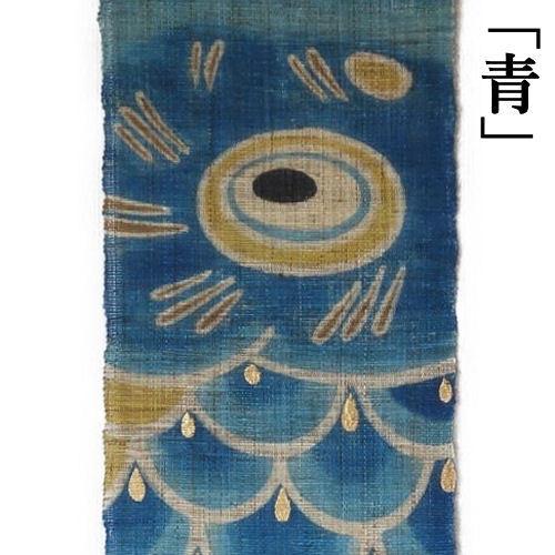麻タペストリー 鯉のぼり 型染めタペストリー 本麻 万葉舎 麻タペストリー 鯉のぼり 型染めタペストリー 本麻 万葉舎