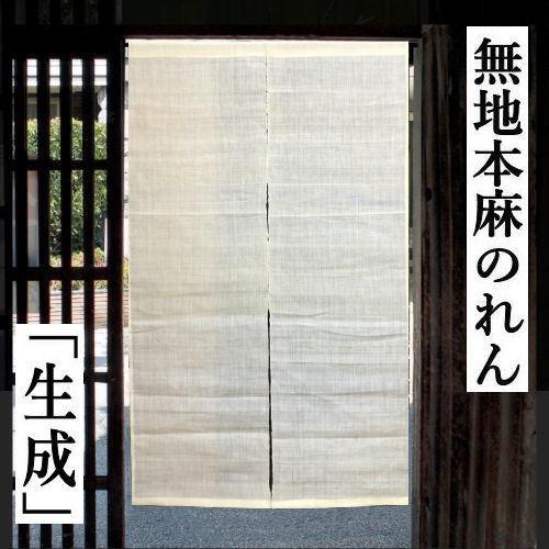 麻100% 暖簾 楽天市場】麻 100 のれんの通販