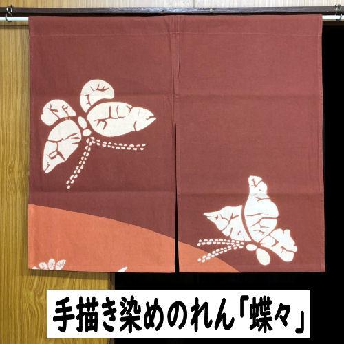 ちーたろう様感謝　藍染め 蝶々 のれん 昭和レトロ 手絞り TELACOYA ちーたろう様感謝 藍染め 蝶々 のれん 昭和レトロ 手絞り