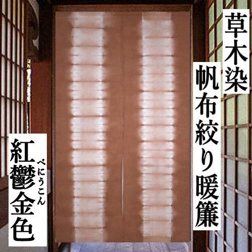 のれん 暖簾 リーフ柄 草木染め imgrc0093323607.jpg