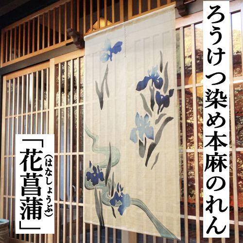 確認用※　万葉舎のれん　ほおづき とつくにのれん 六瓢箪 88×150cm 万葉舎 のれん おしゃれ 和風