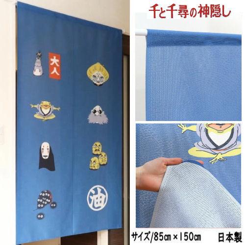 のれん 「千と千尋の神隠し」 ジブリ ロング丈 日本製 ブルー
