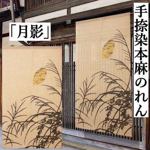 タペストリー 月と松 麻 万葉舎 【公式通販】