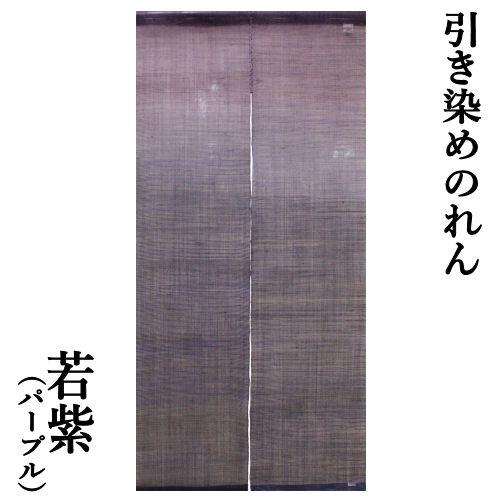 万葉舎　絞り染めのれん　ひょうたんなまず　麻100% 新品未使用 万葉舎 絞り染めのれん ひょうたんなまず 麻100% 新品未使用