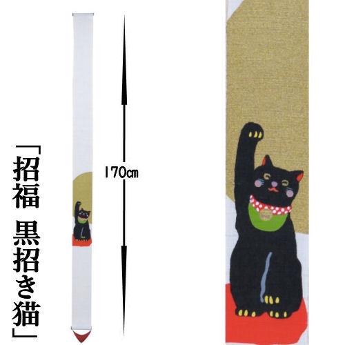 インテリア小物 麻地のタペストリー、のれん、掛け軸、猫の絵
