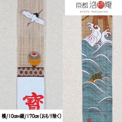 京都　洛柿庵　細タペストリー　宝船 手染め麻洛粋手描き細タペ「寶船」 [京都洛柿庵オンラインショップ]