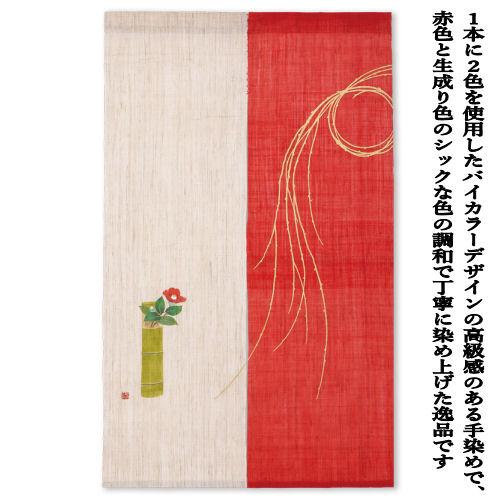 麻のれん 紅白のれん「初釜」 本麻のれん 洛柿庵 京都洛柿庵 本