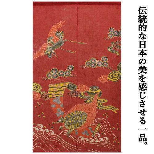 麻のれん 「鶴亀文様」 本型染めのれん のれん 本麻 万葉舎 鶴 亀 長寿
