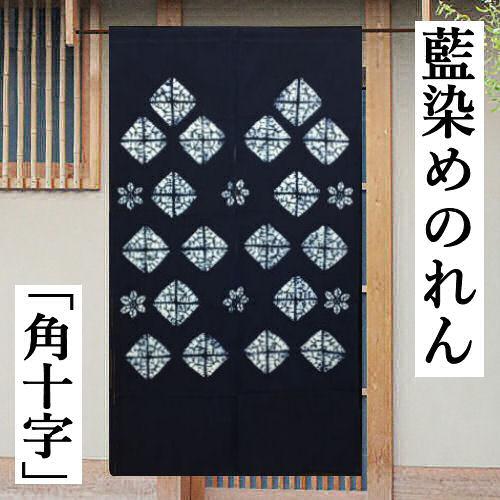 のれん　筒描き Mountain Folds 筒描き暖簾 (受注生産) | iichi 日々の暮らしを