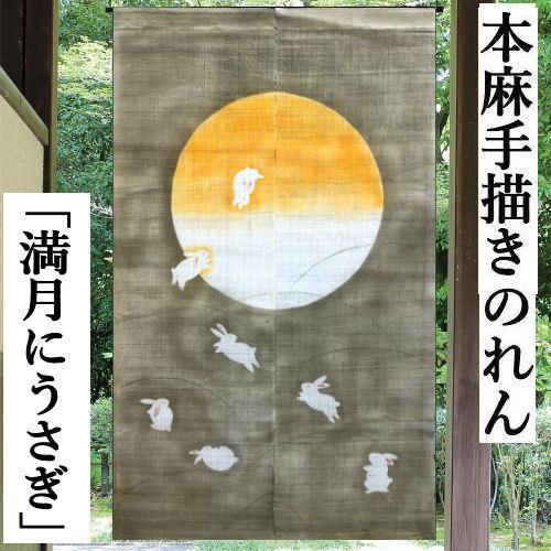 暖簾満月うさぎ