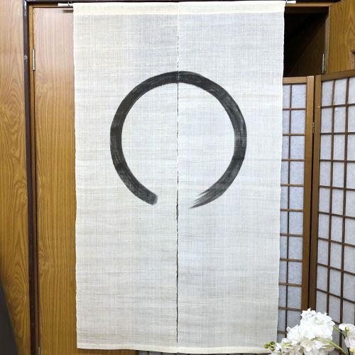本麻のれん ロング丈 和風 麻のれん 「円相」 手描き 円想 生成り色 墨