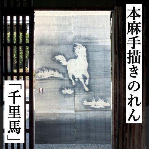 麻のれん　麻100% のれん　おしゃれ　ロング　在庫処分　大特価　麻　難あり 麻のれん 麻100% のれん おしゃれ ロング 在庫処分 大特価 麻 難