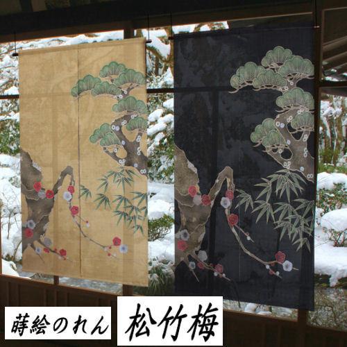 型染「暖簾（のれん）松竹梅」 麻のれん 「松竹梅」 蒔絵のれん のれん 本麻 万葉舎 ロング丈