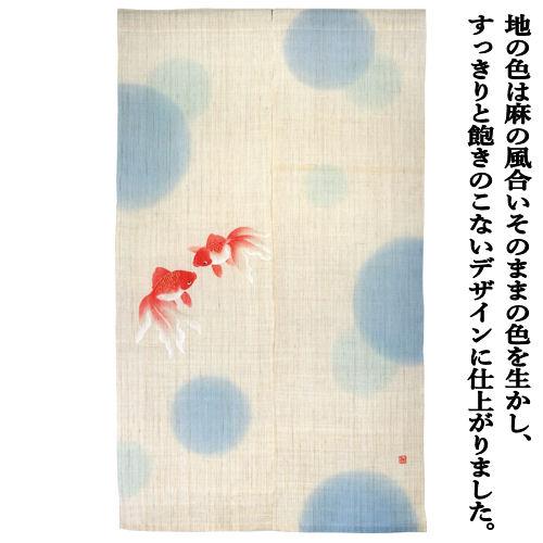 麻のれん 「水玉金魚」 手描き本麻のれん 手描きのれん 洛柿庵 ロング