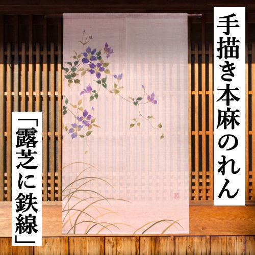 京都 洛柿庵 四季彩のれん】