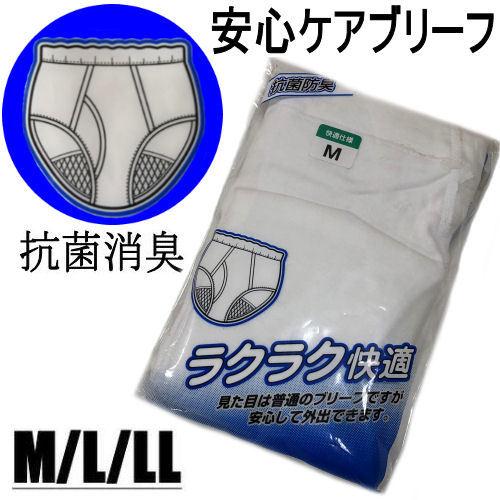 [vojefeb] メンズ失禁パンツ 尿バッグ付き 洗える漏れ防止ブリーフ M ラクラク快適ブリーフ 紳士 軽失禁 ブリーフ M L LL メンズ 下着