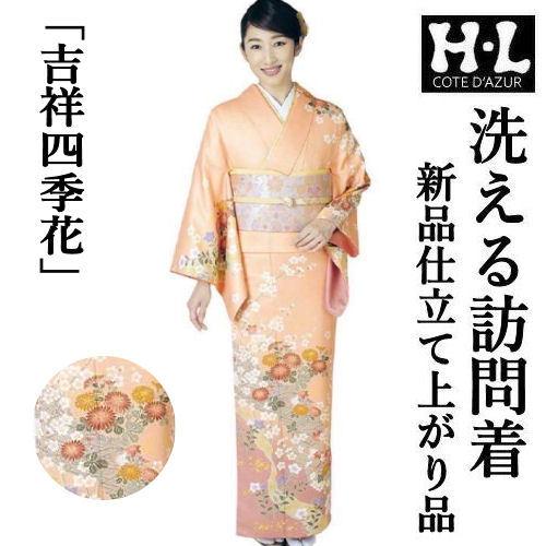 訪問着 仕立て上がり HL アッシュエル 単品 ポリエステル 洗える着物 