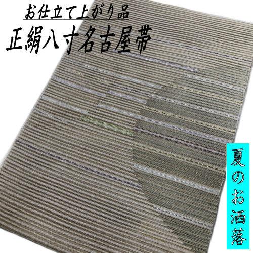 夏八寸帯 名古屋帯 仕立て上がり品 正絹 絽綴れ 八寸名古屋帯 新品 絽