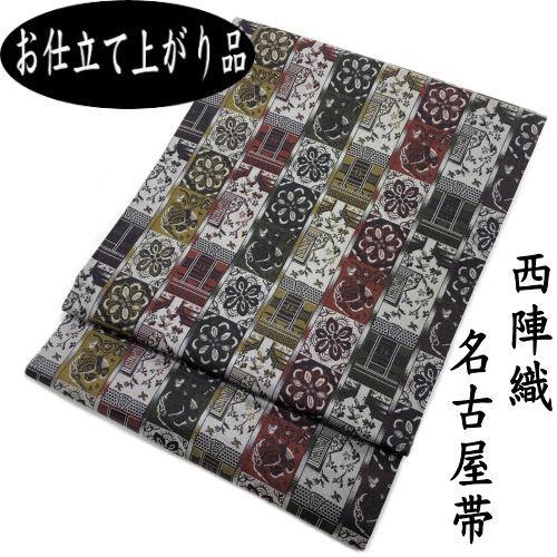 名古屋帯 お仕立て上がり 西陣織 九寸帯 名物裂 吉祥市松模様 絹