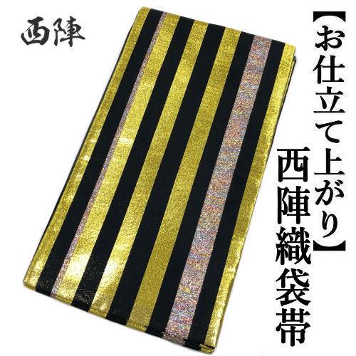 高級西陣織り袋帯(帯芯入り誂え仕立て付き) 【公式通販】