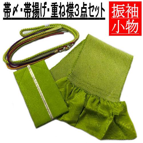 帯締め 帯揚げ 重ね衿 3点セット 緑色 グリーン 丸組 飾り付 絞り