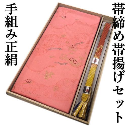 帯締め帯揚げセット 正絹 手組 濃ピンク 平織帯締め 帯〆帯揚げ