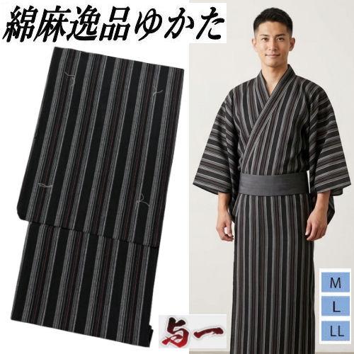 男物浴衣 ゆかた M/L/LL 綿麻織 浴衣 黒地 縞柄 与一ブランド 紳士