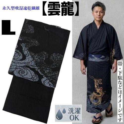 男物浴衣 「雲龍」ゆかた Lサイズ 高機能素材「COOLPASS」 化繊きもの
