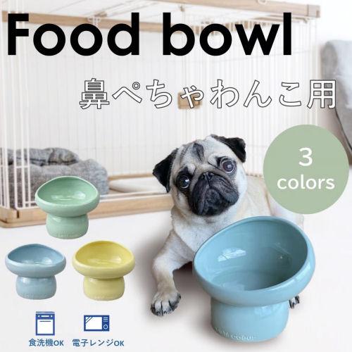 鼻ぺちゃわんこ 短頭種向け フードボウル Food bowl 鼻ぺちゃ ブヒカワ