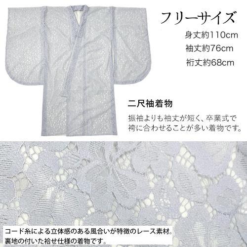 着物 二尺袖きもの レース 袴用きもの 二尺袖 ショート丈 卒業式