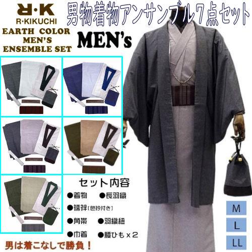 男着物 アンサンブル 7点セット R・K（リョウコ・キクチ）ブランド M/L