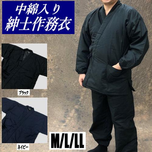 作務衣 中綿入り ポプリン生地 紳士作務衣 M/L/LLサイズ 部屋着 上下
