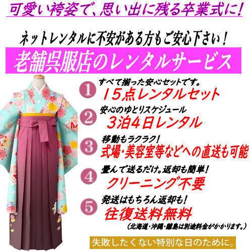 レンタル ジュニア 着物 袴 フルセット 十三参り 卒業式 貸衣装 小学生