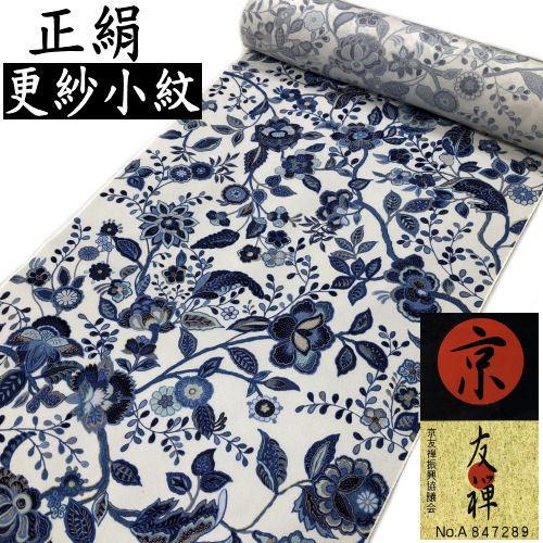 小紋 正絹 更紗小紋 京友禅 ちりめん 未仕立て 藍色 白 着尺 羽尺 更紗  