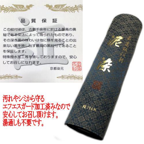 喪服 反物 泥染黒 冬 袷 高級 正絹 家紋入れ込み 喪服 葬儀 お 喪服 反物 泥染黒 冬 袷 高級 正絹 家紋入れ込み 喪服 葬儀 お