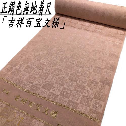 丹後ちりめん無地着物反物共八掛付き 丹後ちりめん無地着物反物共八掛付き