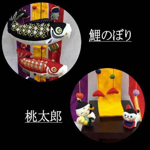 ポイントキャンペーン中 つるし飾り ちりめん細工 端午の節句 鯉のぼり