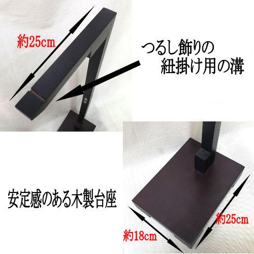 つるし飾り 木製 飾り台 スタンド 95cm 吊るし飾り 提灯 つるし雛