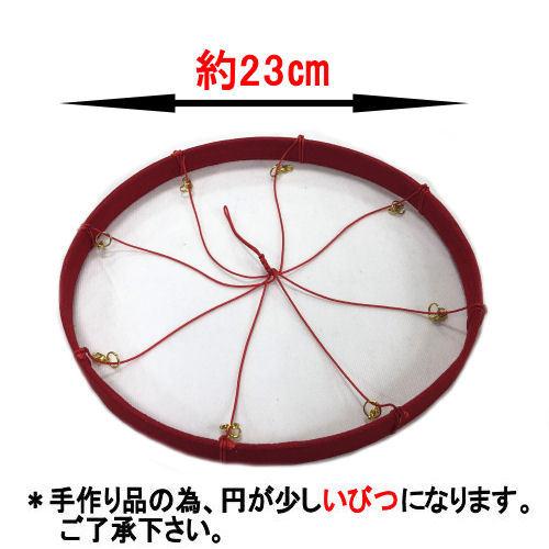 吊り輪 8本用 つるし飾り 23cm つるし紐付き 赤 リング おひな飾り