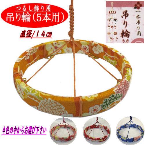 吊るし飾り　下げもの5本 kyoubi-2_tk-072