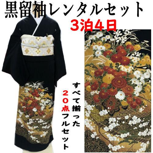 家紋入り 正絹 黒留袖 花柄 花車