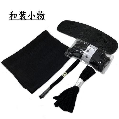 黒喪服小物セット 7点セット 着付け 着物 着付けセット 小物 黒喪服小物セット 7点セット 着付け 着物 着付けセット 小物