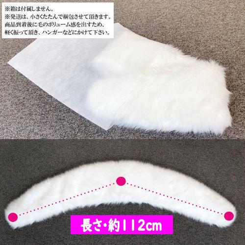 ホワイト　ストール　着物用　ファー フェイクファーストール ホワイト ショール 振袖用 アクリル
