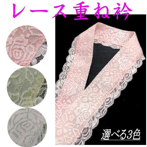 重ね襟 伊達襟 総レース付き 振袖 成人式 ナイロン 結婚式 入学式 和装 着物 浴衣 ゆかた 和装小物 重ね衿 伊達衿 レース おしゃれ W 107 和雑貨の店京美2号店 通販 Yahoo ショッピング