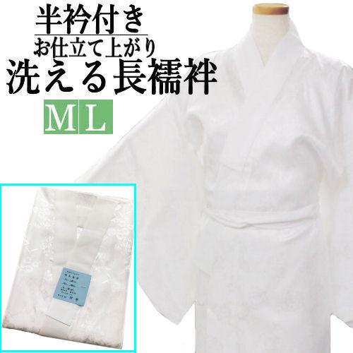 長襦袢 Mサイズ『仕立て上がりですぐ着れる』新品 0218⑧ 長襦袢 お仕立て上がり 洗える長襦袢 Mサイズ レディース 半襟