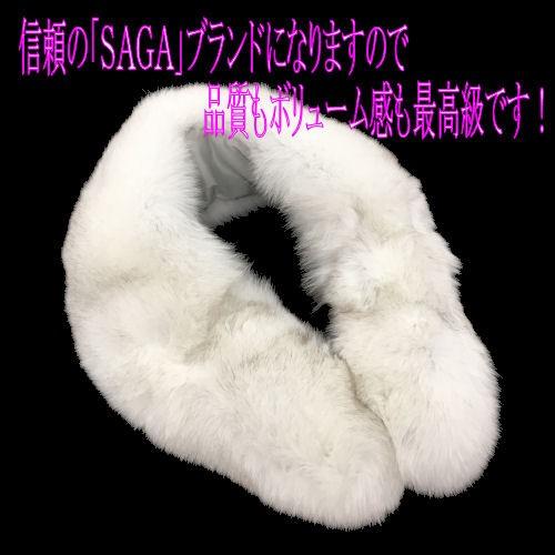 ブルーフォックスショール 最高級SAGAブランド 振袖用 毛皮 ブルーフォックスショール 最高級SAGAブランド 振袖用 毛皮