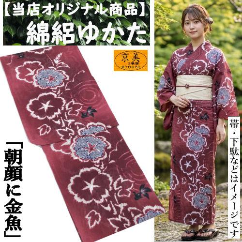 浴衣　着物　綿絽　レディース　金魚　赤 ゆかた 綿絽浴衣 浴衣 あさがおに金魚 赤地 お仕立て上がり 和風 綿呂