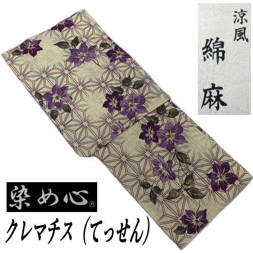 ✨️未使用品✨️ ♦︎綿麻 浴衣♦︎ クレマチス ゆかた 綿麻 「クレマチス」 染め心 先染め 和風 浴衣 古典柄