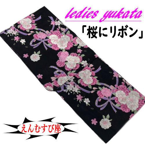 ゆかた 古典 「桜にリボン」 えんむすび座 和風 浴衣 黒 桜